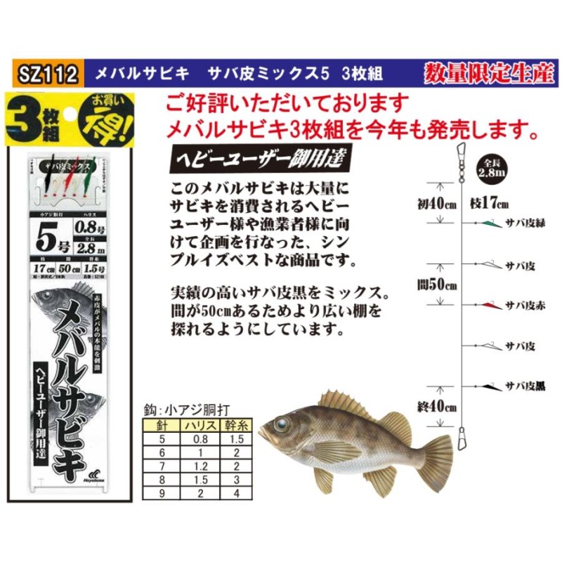 上質 アジサビキ サバサビキ ミックスラメ入り 7号 10枚セット 仕掛け サビキ