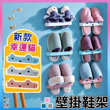 台灣現貨免運【壁掛式鞋架】  牆面拖鞋架 拖鞋掛架 拖鞋收納架 玄關浴室門口房間 鞋櫃收納 壁掛 掛架 室內拖鞋收納