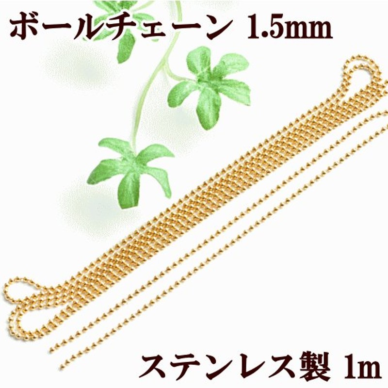 奉呈 ボールチェーン 4mm 1m www.monseletjardin.ca