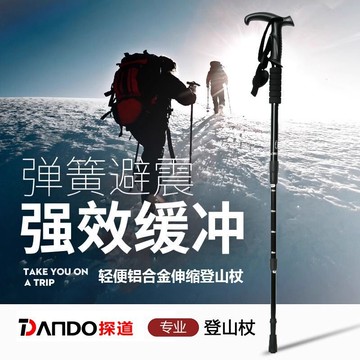 🔥台灣發貨🔥探道新款便攜式可伸縮登山杖戶外鋁合金彈簧減震柺杖直柄登山手杖摺疊登山杖 折疊登山杖 伸縮登山杖 登山杖
