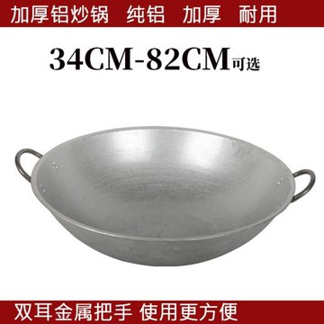 鋁炒鍋大廚專用家用鋁鍋加厚老式小雙耳圓底鋁制食堂大鍋鋁炒菜鍋