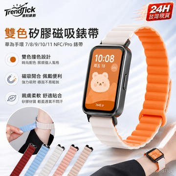華為手環 8/9/10/nfc錶帶 華為band 10/9/8/7錶帶 huawei 7 8 9 10 11替換錶帶