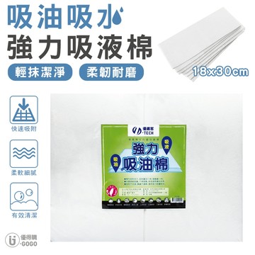【U-tech】MIT 強力吸水吸油棉 萬能吸液棉  21倍重油吸附 酸鹼吸附 化學吸液棉 吸液棉 吸油棉 擦拭棉 吸油