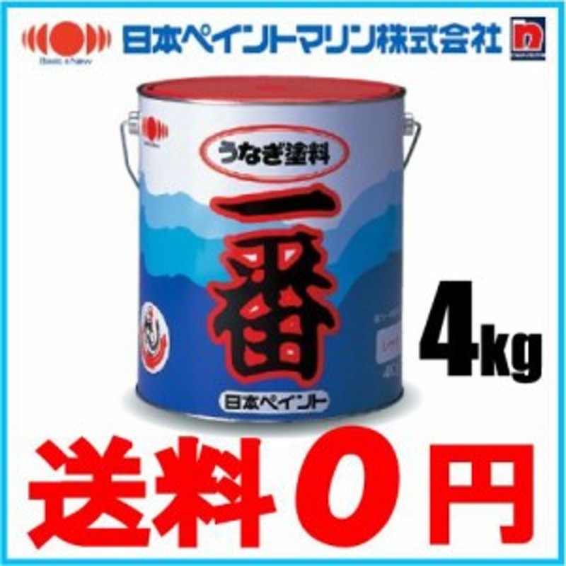 合本版 日本ペイント うなぎ塗料 うなぎ一番 船底塗料 ブルー 4kg ポスト投函|その他 - www.rustavi.gov.ge