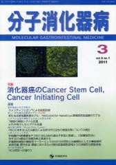 分子消化器病 vol.8no.1