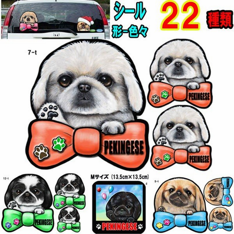 ペキニーズ ステッカー 犬 シール 可愛い 車用 壁 玄関 ペキ オーダーメイド グッズ プレゼント オリジナル イラスト シルエット おしゃれ かわいい 顔 通販 Lineポイント最大0 5 Get Lineショッピング