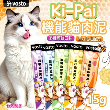 【12H發貨 滿額免運】Vosto Ki-Pai 機能貓肉泥 貓泥 肉泥 貓零食 貓肉條 貓點心 貓肉泥 貓鮮肉泥蜂王乳
