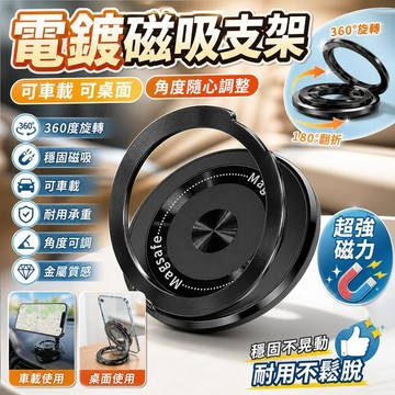 磁吸手機支架 指環扣支架 桌面支架 手機指環 360度旋轉支架 折疊支架 超薄背貼 手機支撐架 多功能支架 手機環