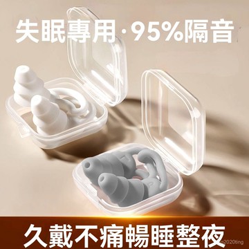 全店免運🌈耳塞睡眠睡覺專用宿捨學習降噪防噪音隔音側睡無異物防水遊泳神器 矽膠降噪耳塞 隔音耳塞 睡眠耳塞 收納耳塞 耳塞