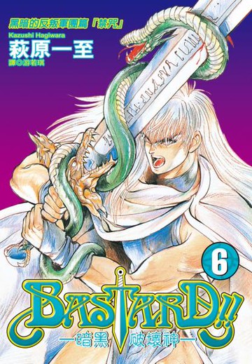 暗黑破壞神(06)【城邦讀書花園】