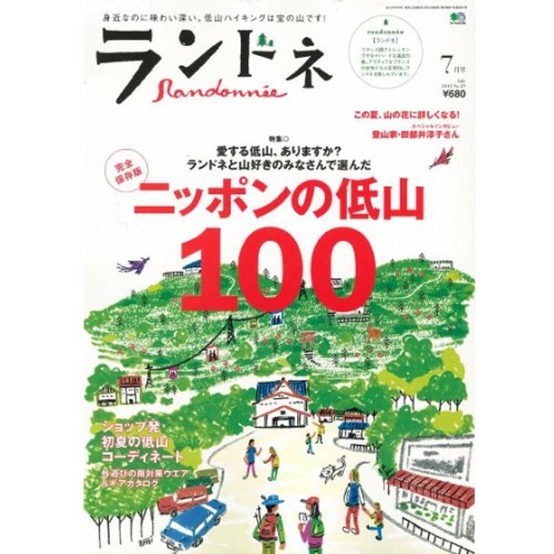 ランドネ 2012年 07月号 雑誌