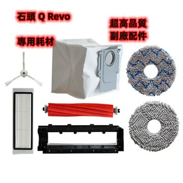 適用 石頭 Q Revo P10 QRevo 掃地機器人 耗材 配件 集塵袋 拖布 主刷 邊刷 濾網 拖布