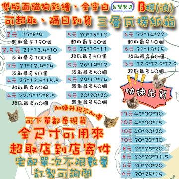 快速出貨 紙箱 加厚 B愣 999免運 SONA箱 超低價 超取紙箱 現貨 紙箱批發 小紙箱 包材 包貨紙箱 紙盒 包裝