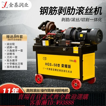 {台灣公司貨 可打統編}50鋼筋滾絲機全自動純銅電機鋼筋直螺紋剝肋套絲機車絲機滾絲配件