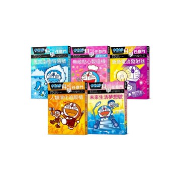 哆啦A夢科學任意門（16-20集）