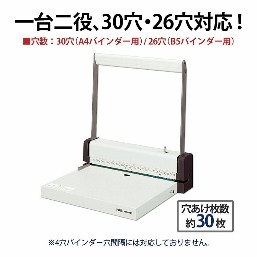 プラス パンチ 26穴 30穴 強力パンチ A4 B5バインダー用 30-678 PU