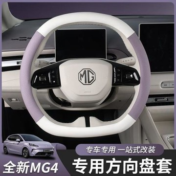 適用于名爵MG4方向盤套納帕皮內飾26款MG4汽車保護把套專用不打滑
