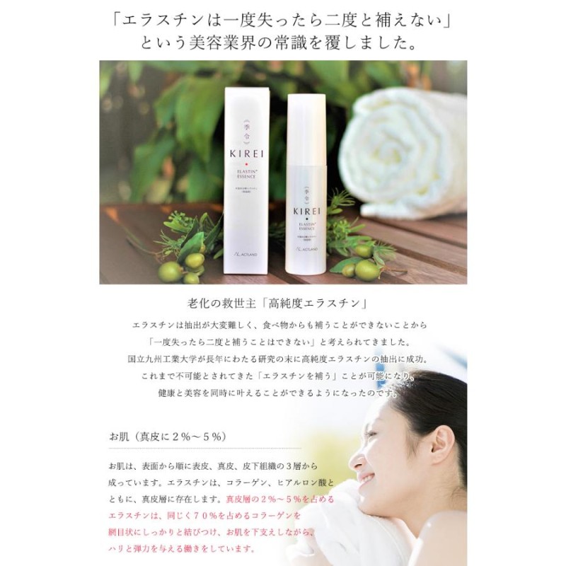 季令 KIREI エッセンス 30ml 高純度エラスチン 美容液 エイジングケア 美容 コラーゲン エラスチン ヒアルロン酸 天然由来成分 保湿 ハリ  弾力 正規品 | LINEブランドカタログ