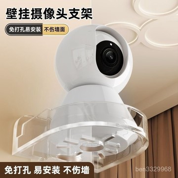 💥在臺24H💥家用攝像頭支架託架室內免打孔墻麵上置物架貼放監控墻壁底座監控