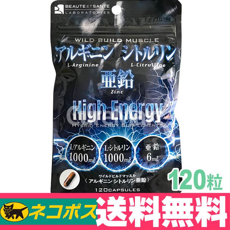 定形外）アルギニン1000 亜鉛　120粒