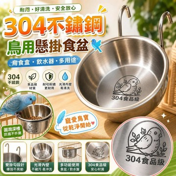 【304不鏽鋼】鳥食盒鳥 器食盆牡丹餵食多格鸚鵡懸掛防濺飲水器 分隔設計 易清洗 廚房夾盤提盤器