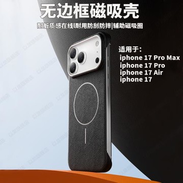 適用蘋果17promax手機殼新款iPhone16pro超薄無邊框磁吸保護套Air全包防摔15pro散熱皮殼por高級感簡約外殼暉