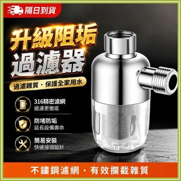 🔥免換芯可拆洗🔥熱水器前置過濾器 不鏽鋼過濾芯 家用多功能過濾器 進水過濾器 自來水過濾 過濾嘴 洗衣機馬桶過濾 淨水器