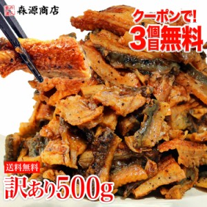 訳あり きざみ鰻 たっぷり 500g ご家庭用 蒲焼 かば焼き 刻み鰻 冷凍便 送料無料 うなぎ ウナギ レンチン 土用の丑の日 スタミナ プレゼ