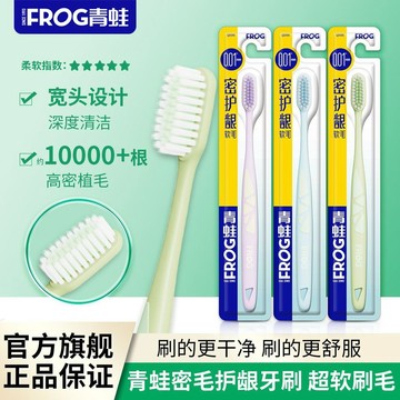 臺灣/現✨牙刷 軟毛牙刷 成人牙刷 兒童【青蛙】獨立包裝軟毛牙刷小頭細頭護齦密毛家庭情侶大人成人家用006