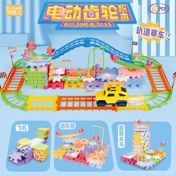 ✨超高迴購✨兒童玩具 電動齒輪積木DIY兒童益智拚圖軌道車滑行小火車男孩科敎玩具禮品