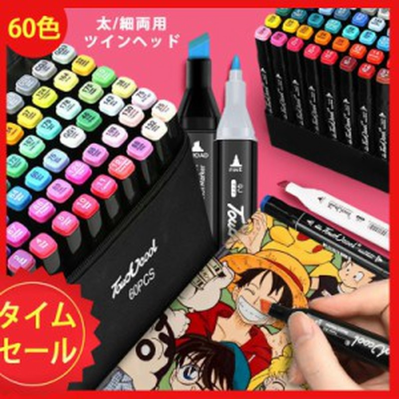 翌日発送マーカーペン 60色 セット 油性 イラストマーカー 2種類のペン先 太細両端 カラーペン コミック用 色塗り 美術 手帳 DIY 学習用 通販 LINEポイント最大GET | LINEショッピング 翌日発送マーカーペン 60色 セット 油性 イラストマーカー 2種類のペン先 太細両端 カラーペン コミック用 色塗り 美術 手帳 DIY 学習用 通販 LINEポイント最大GET | LINEショッピング