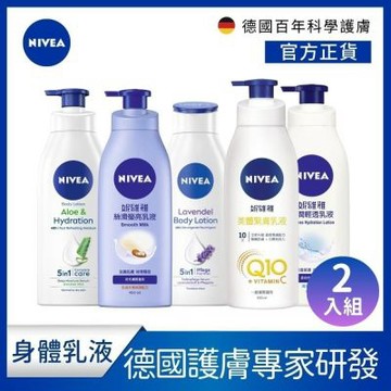 NIVEA 妮維雅 保濕潤膚身體乳系列400ml-2入組 (清新蘆薈/舒緩薰衣草/絲滑瑩亮/Q10 Plus 美體緊膚)