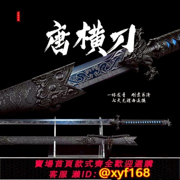 {可打統編 保固一年}新疆包郵龍泉唐橫刀鎮宅寶劍一體刀劍繡春刀錳鋼唐劍刀具防未開刃