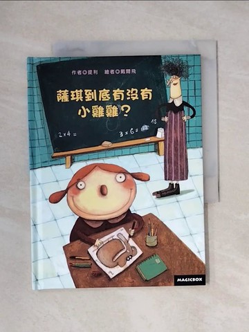 【書寶二手書T1／少年童書_XX4】薩琪到底有沒有小雞雞？_提利‧勒南
