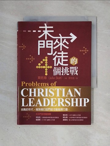 【書寶二手書T1／宗教_X4A】未來門徒的4個挑戰_斯托得,  李柏佳