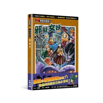 X尋寶探險隊(51)邪髮女妖：祕魯．古神．非人