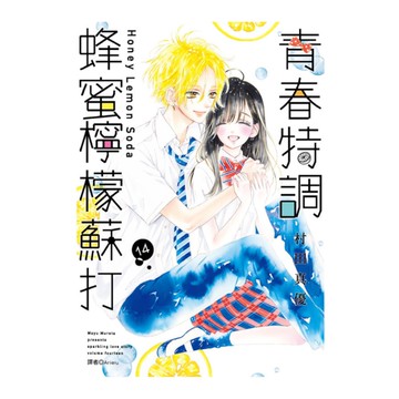 青春特調蜂蜜檸檬蘇打(14)