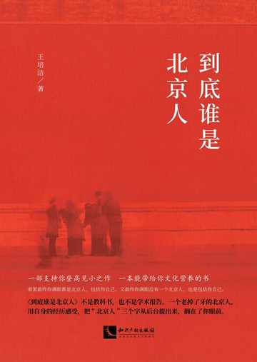 【電子書】到底谁是北京人
