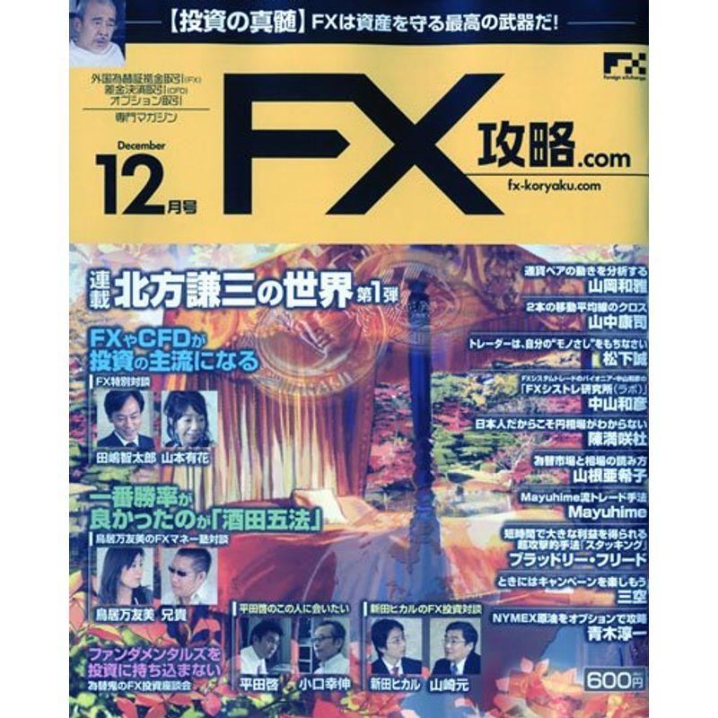 月刊 FX エフエックス ドットコム 2009年 12月号 雑誌