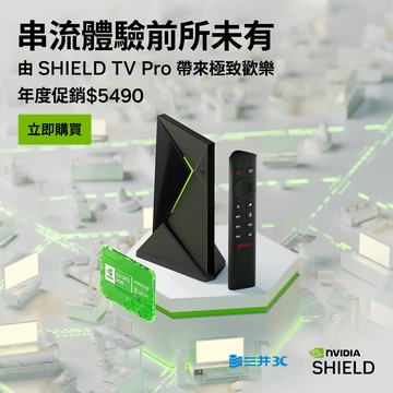 【NVIDIA】SHIELD TV PRO 4K 電視盒《含遙控器》【三井3C】