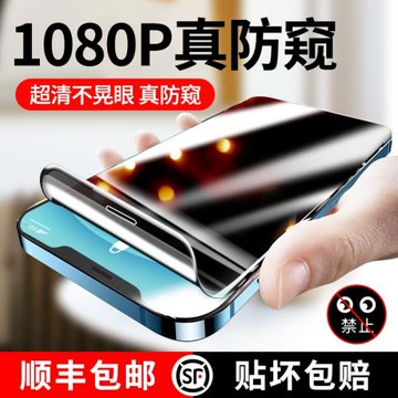 蘋果14防窺膜水凝膜12全屏覆蓋適用iPhone11pro max鋼化膜防指紋xs防摔11防偷窺屏保X手機膜xr貼膜14plus