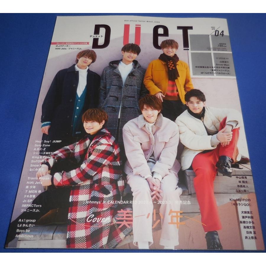 duet 2022年4月号 美 少年 King  Prince なにわ男子 Snow Man SixTONES