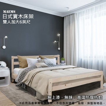 台灣製實木6尺雙人加大床架.福利品(181.5x200x80cm)diy自行組裝