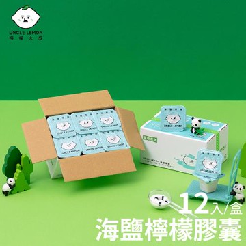 【檸檬大叔】海鹽檸檬膠囊x3盒(12顆/盒)