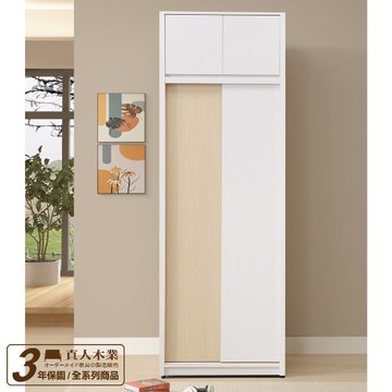 【直人木業】NINA 簡約風80cm滑門雙吊高被櫥衣櫃