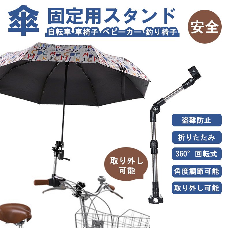 自転車 傘スタンド 傘立て 伸縮 傘 固定 傘差し 傘ホルダー 傘盗難防止 折りたたみ式 バイク マ 通販 Lineポイント最大1 0 Get Lineショッピング
