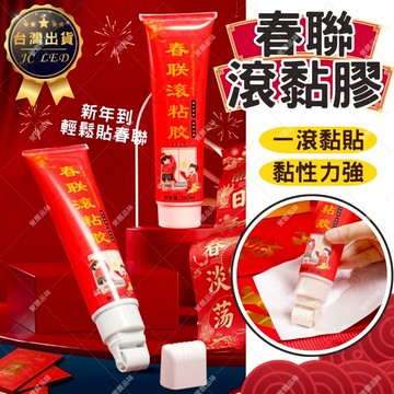 【贈雙面膠】 春聯貼 春聯膠 膠水 貼春聯 春聯膠水 滾黏膠 窗花膠 對聯 大容量 滾輪膠 200mL 過年 福字
