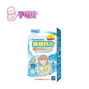 孕哺兒 mamacare 新一代BP 媽媽鈣片+D 咀嚼片 150粒 孕期 懷孕 營養品【YODEE優迪】