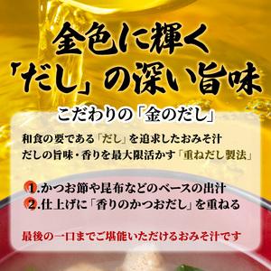 ふるさと納税 味噌汁 スープ フリーズドライ アマノフーズ 金のだし おみそ汁バラエティ10食 インスタント レトルト 岡山県里庄町