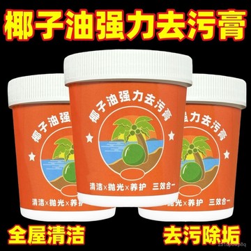 🔥臺灣出貨24H🔥椰子油強力去汙膏洗鍋神器廚房鍋具廚具多功能臺麵瓷磚家電清潔劑hhfoof